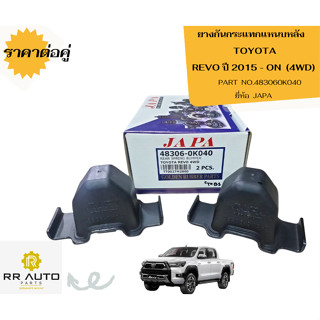 ยางกันกระแทกแหนบหลัง TOYOTA REVO 4WD ปี 2015-ON  ยี่ห้อ  JAP…
