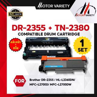 MOTOR ตลับหมึก TN-2380 T2380 2355 dr2355 DRUM LASER TONER FO…