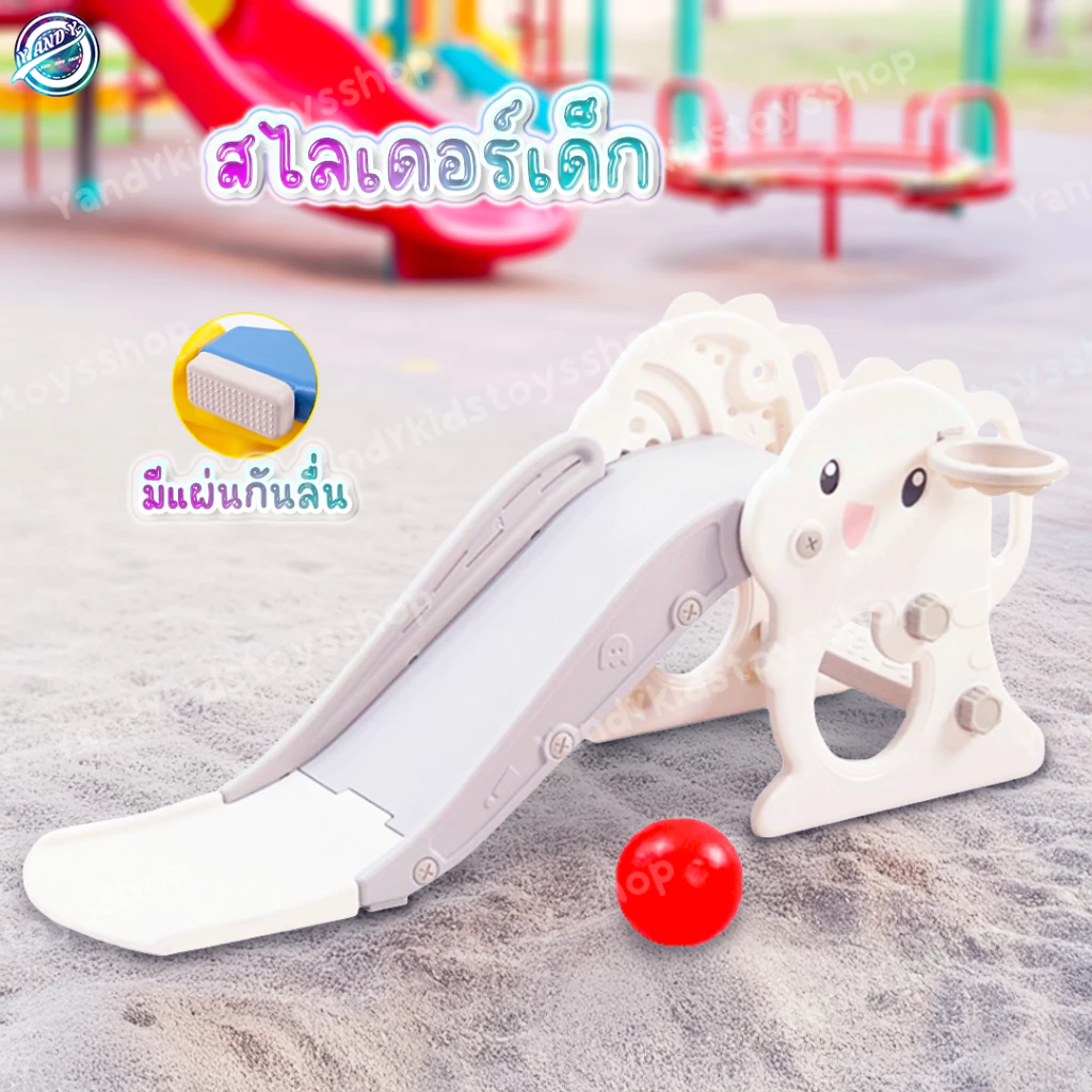 ⭐️Y&YToys Kids⭐ สไลเดอร์เด็ก ของเล่นสนามแข็งแรง ทนทาน เพิ่มความสนุกสนาน พับเก็บง่าย