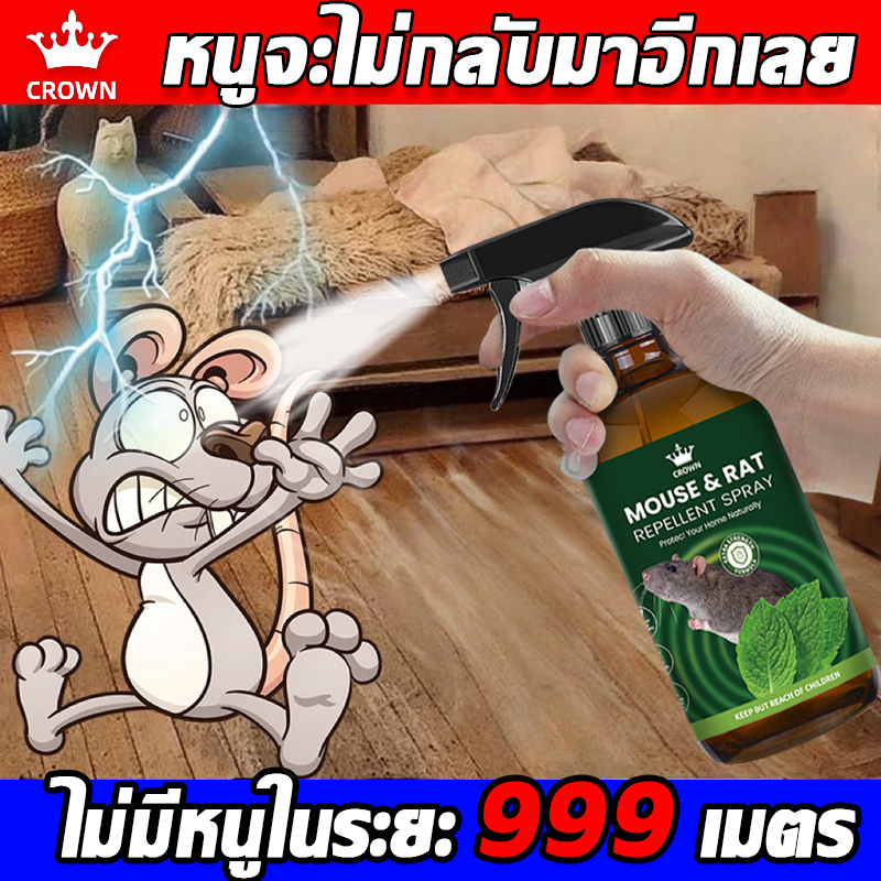 CROWN ไล่หนูในบ้านได้ผล100 สเปรย์ไลหนู น้ำยาไล่หนู ยากำจัดหนู 300ml