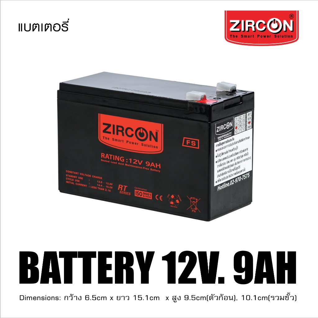 Battery 12V 9Ah ZIRCON แบตเตอรี่แห้ง ล็อตผลิตใหม่ มือหนึ่ง100% ใช้ได้กับ UPS / ไฟฉุกเฉิน / ระบบเตือนภัย / ประกัน1ปี