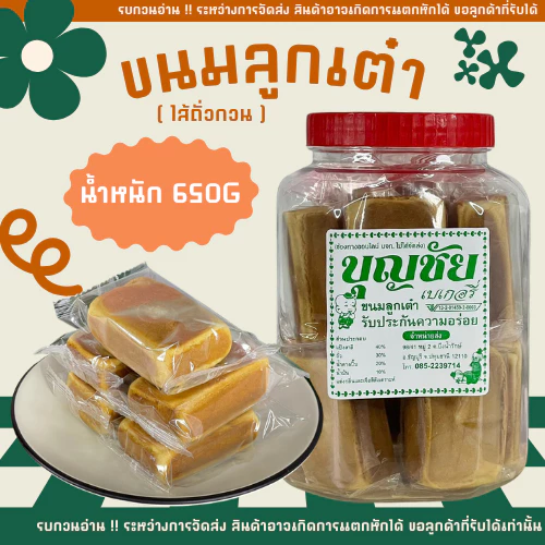 👉 ขนมลูกเต๋า ไส้ถั่วกวน แป้งนุ่มหอม ขนมกระปุกในโหลใส ขนมพื้นบ้าน