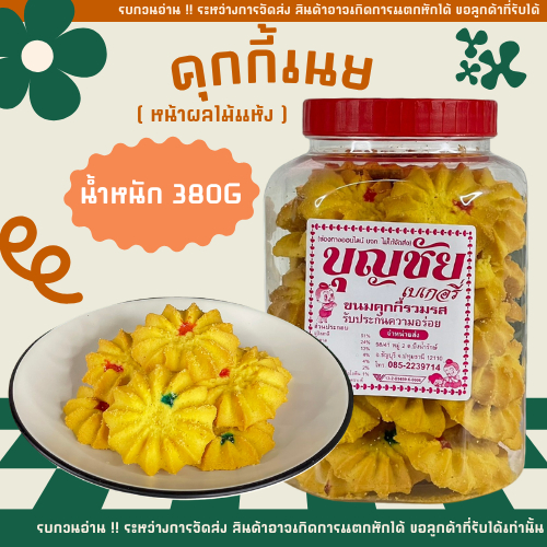👉ขนมคุกกี้เนย หอมเนย หวาน มัน เก็บได้ยาวนาน 1 เดือน 💥