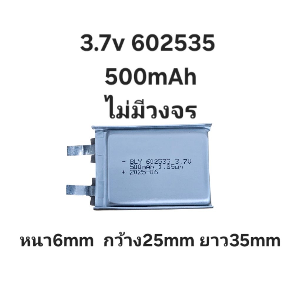 แบตเปล่า 602535 3.7v 500mAh ไม่มีวงจร lipo polymer lithium rechargeable battery แบตเตอรี่  แบตกล้องติดรถ  แบตลำโพง Diy