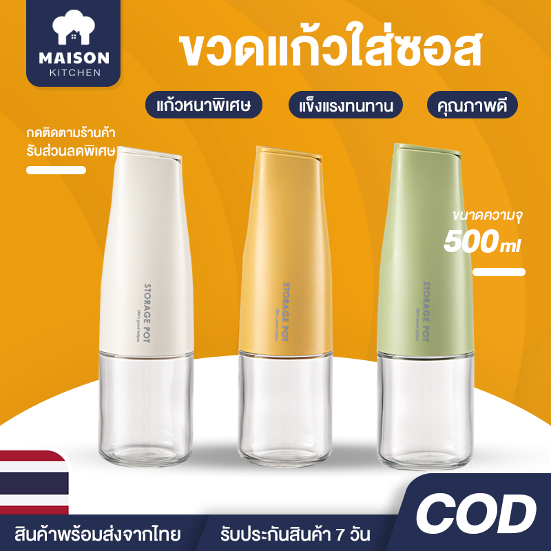 ขวดแก้วใส่ซอส ขวดน้ำมัน ขวดซอสปรุงรส 500ml วัสดุอย่างดี แก้วหนา กะปริมาณได้ง่าย ขวดซอส น้ำมัน ไซรัป น้ำส้มสายชู