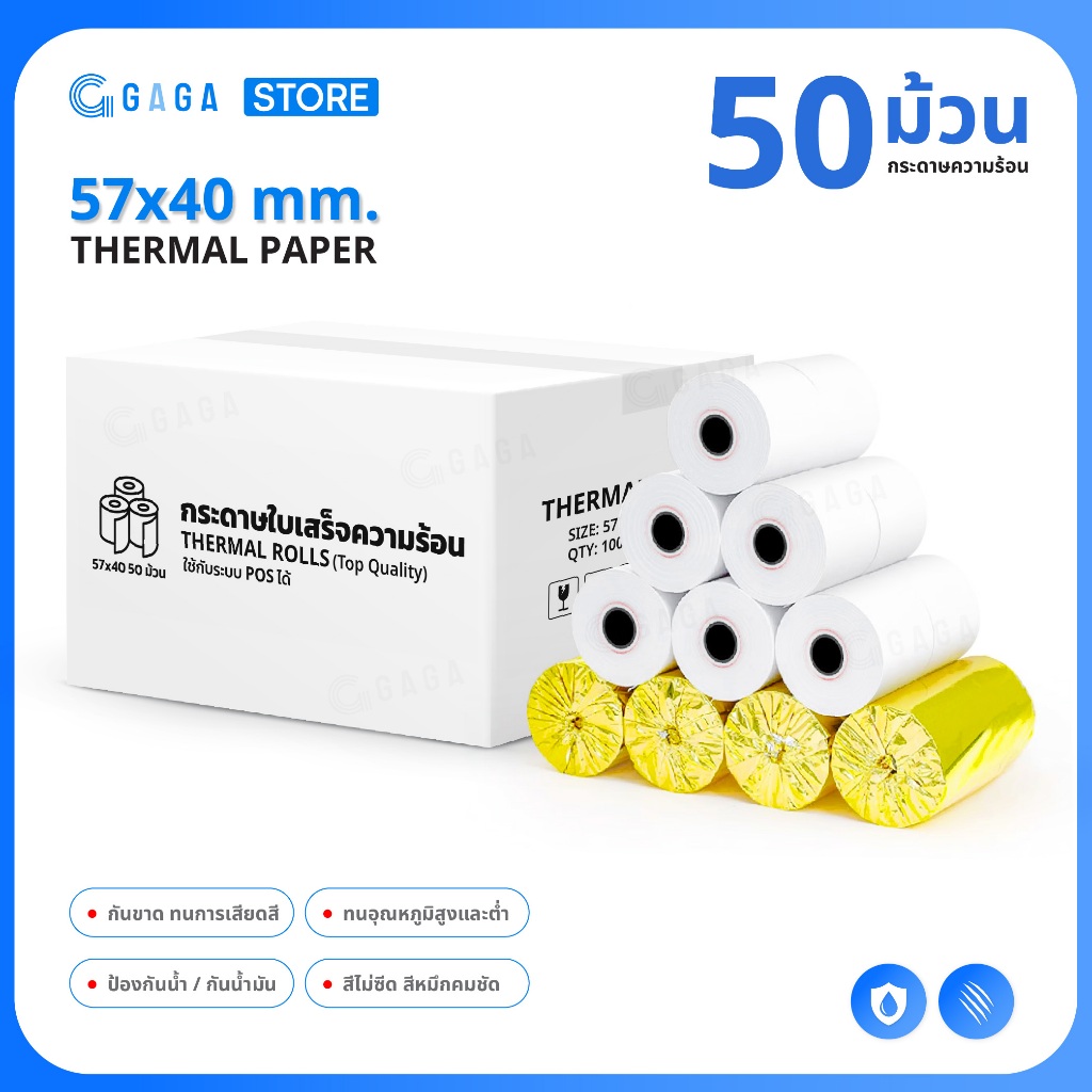 GAGA กระดาษพิมพ์ใบเสร็จ 57×40 50ม้วน กระดาษความร้อนยกลัง บิลสลิป Bill Thermal paper ราคา ถูกที่สุด ดีลบีเคเค แกลเลอรีภาพที่ 8