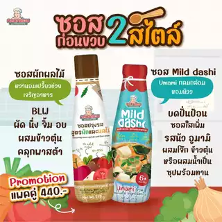 KlomKloam กลมกล่อม ซอสสำหรับเด็ก 6 เดือนขึ้นไป ผงปรุงรสเด็ก อาหารเด็ก ซอสเด็ก