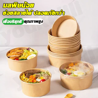 พร้อมฝาOPS ถ้วยกระดาษ ถ้วยคราฟ 750 ml กล่องใส่อาหาร ชามกระดาษคราฟท์ กล่องข้าว วยกระดาษคราฟท์ ถ้วยคราฟท์ใส่อาหาร