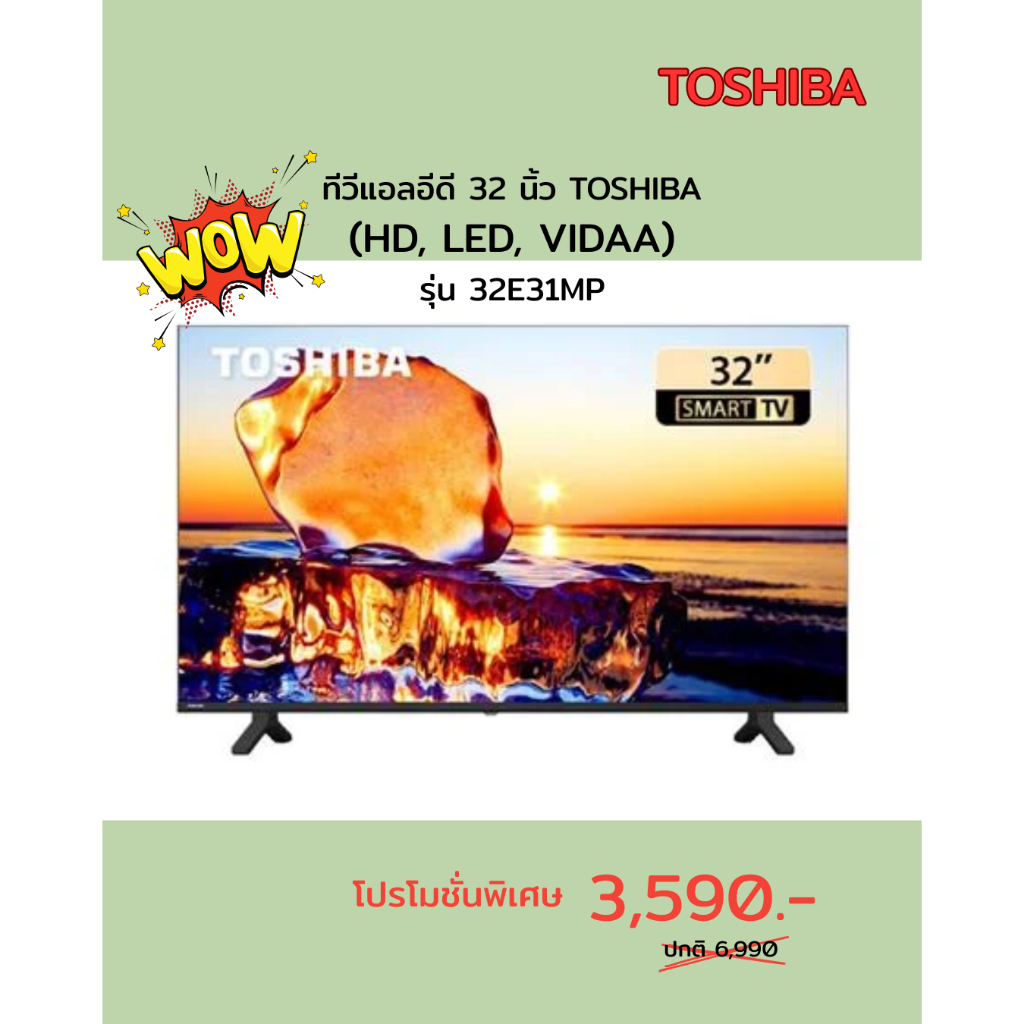 [ผ่อน0%] TOSHIBA ทีวีแอลอีดี 32 นิ้ว  (HD, LED, VIDAA) 32E31MP (ชลบุรีส่งฟรี)