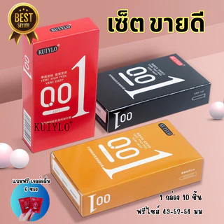 โปร1แถมเจล 2 ซองถุงยางอนามัย KUIYLO (10ชิ้น/1กล่อง) แบบบาง ขนาด 0.01 มิล ไม่ระบุชื่อสินค้าหน้ากล่อง