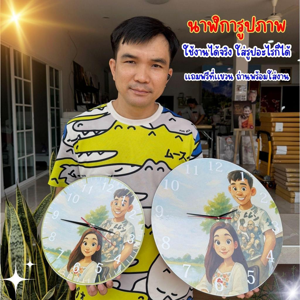 นาฬิกา ใส่รูปภาพอะไรก็ได้ เเถมที่เเขวน เเถมถ่าน พร้อมใช้งาน