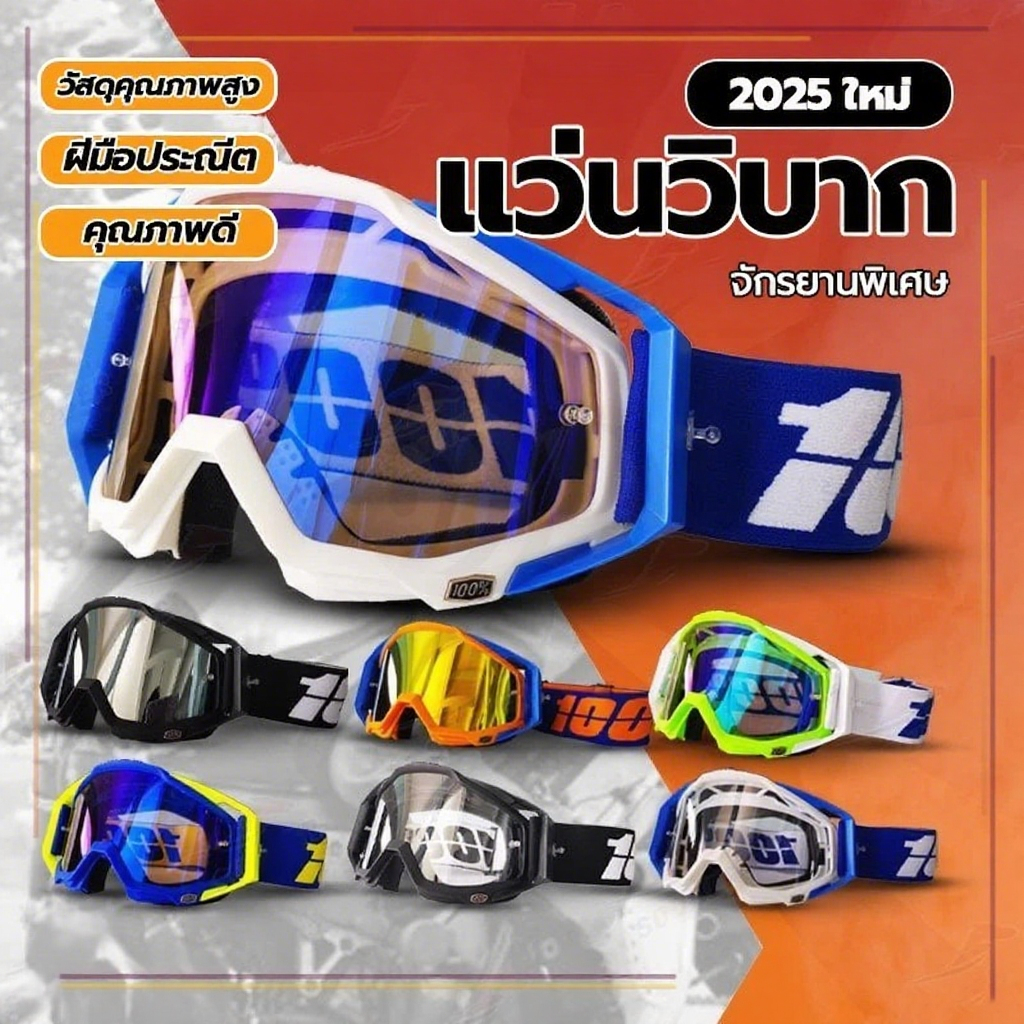 แว่นตาวิบาก สําหรับขี่รถจักรยานยนต์ รถวิบาก ATV วิสัยทัศน์กว้าง แว่นเจ็ทสกี แว่นกันลมกันฝุ่นขี่จักรยานยนต์