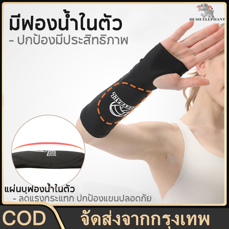 ปลอกแขนวอลเลย์บอลแบบสวมนิ้ว สำหรับซัมเมอร์ กันกระแทก บางเบาใส่สบาย มีแผ่นโฟมในตัว ป้องกันดี