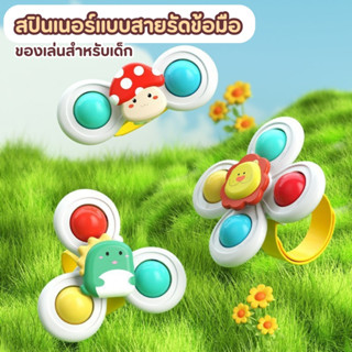 เซ็ตของเล่นสปินเนอร์ ลายสัตว์ สปินเนอร์แบบสายรัดข้อมือ ของเล…
