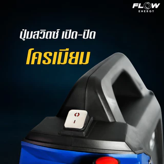 เครื่องฉีดน้ำแรงดันสูงรุ่น B2 *ไม่รวมปลั๊กกันดูด* (High Pressure Washer Flow energy B2) รุ่น HPWFB2
