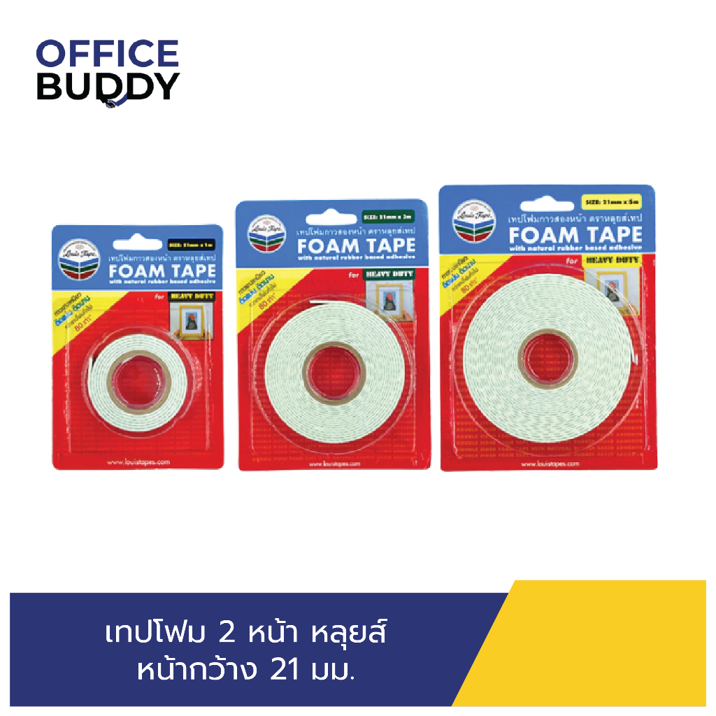 เทปโฟม  2 หน้า หลุยส์เทป Louis Tape  หน้ากว้าง 21 มม.