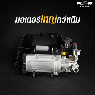 เครื่องฉีดน้ำแรงดันสูงรุ่น M6 *ไม่รวมปลั๊กกันดูด* (High Pressure Washer Flow energy M6) รุ่น HPWFM6