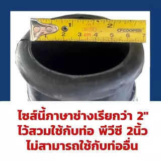 ท่อยางกันทรุด ท่อยาง งอได้ 45องศา งอไม่ได้ ท่อกันทรุด เข็มขัด 2 เส้น ท่อเฟล็ก