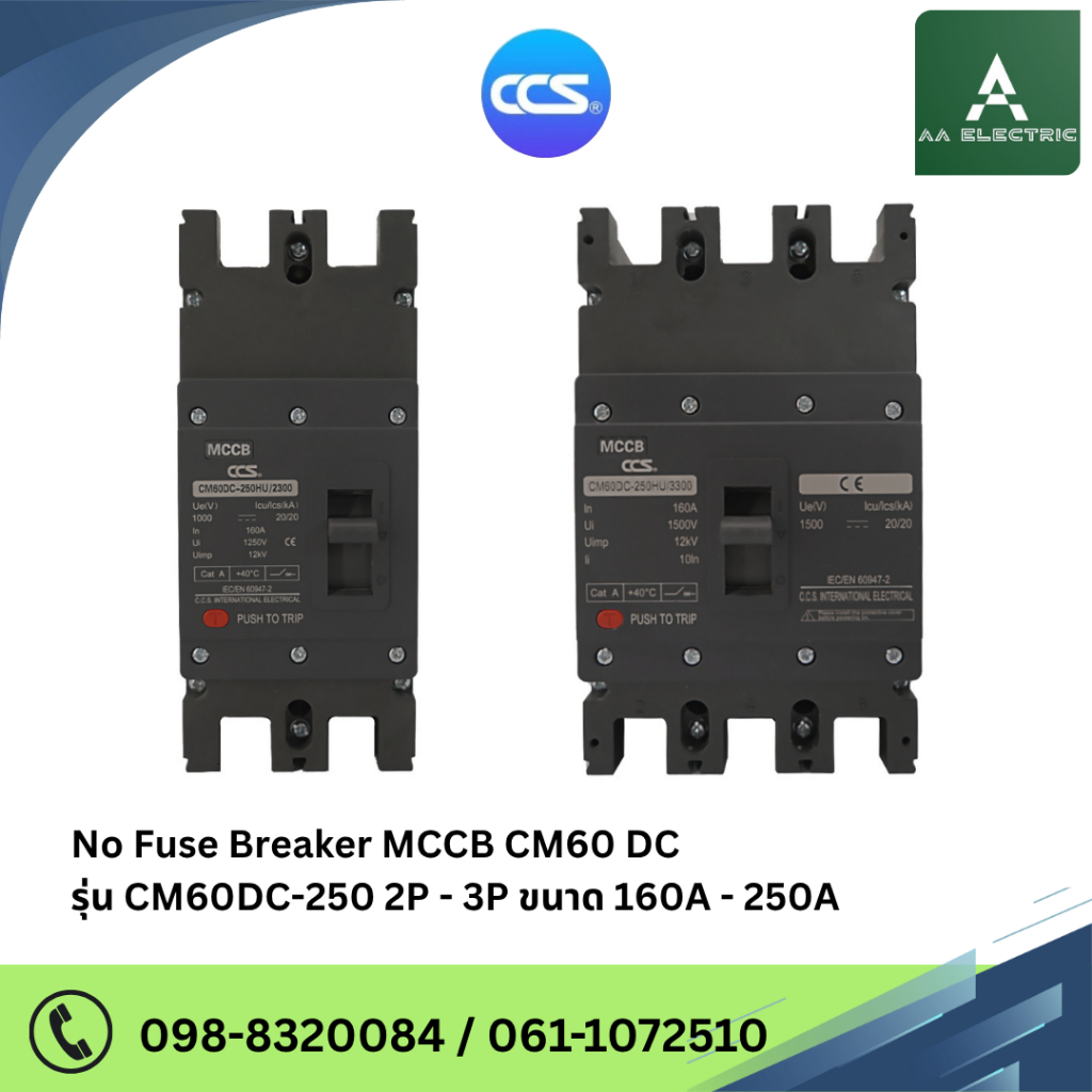 เบรกเกอร์ DC No Fuse Breaker MCCB CM60 DC - 250 ขนาด 2P - 3P แบรนด์ CCS