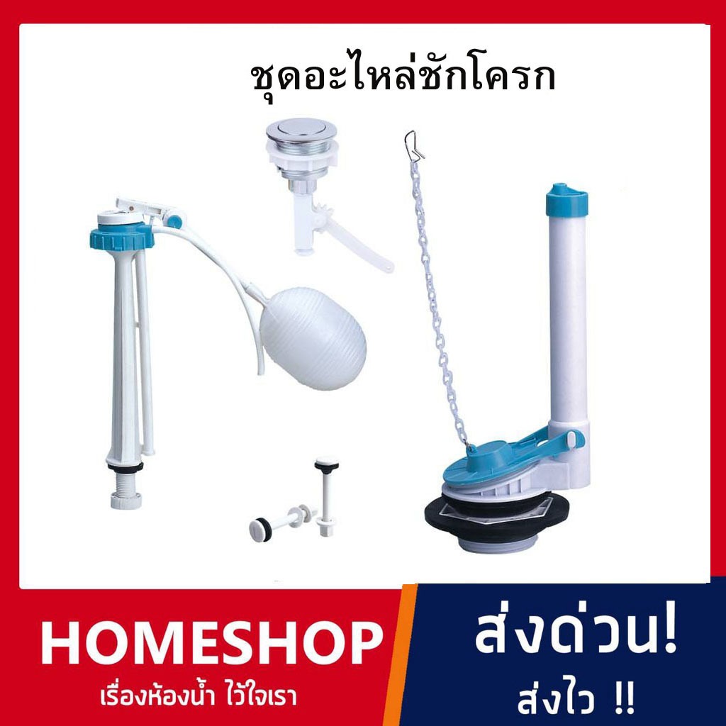 ชุดอะไหล่ชักโครก 3 รุ่น กดบน กดหน้า กดข้าง ครบทุกแบบ ลูกลอยชักโครก ท่อน้ำเข้าชักโครก ก้านกดทองเหลือง AK-897