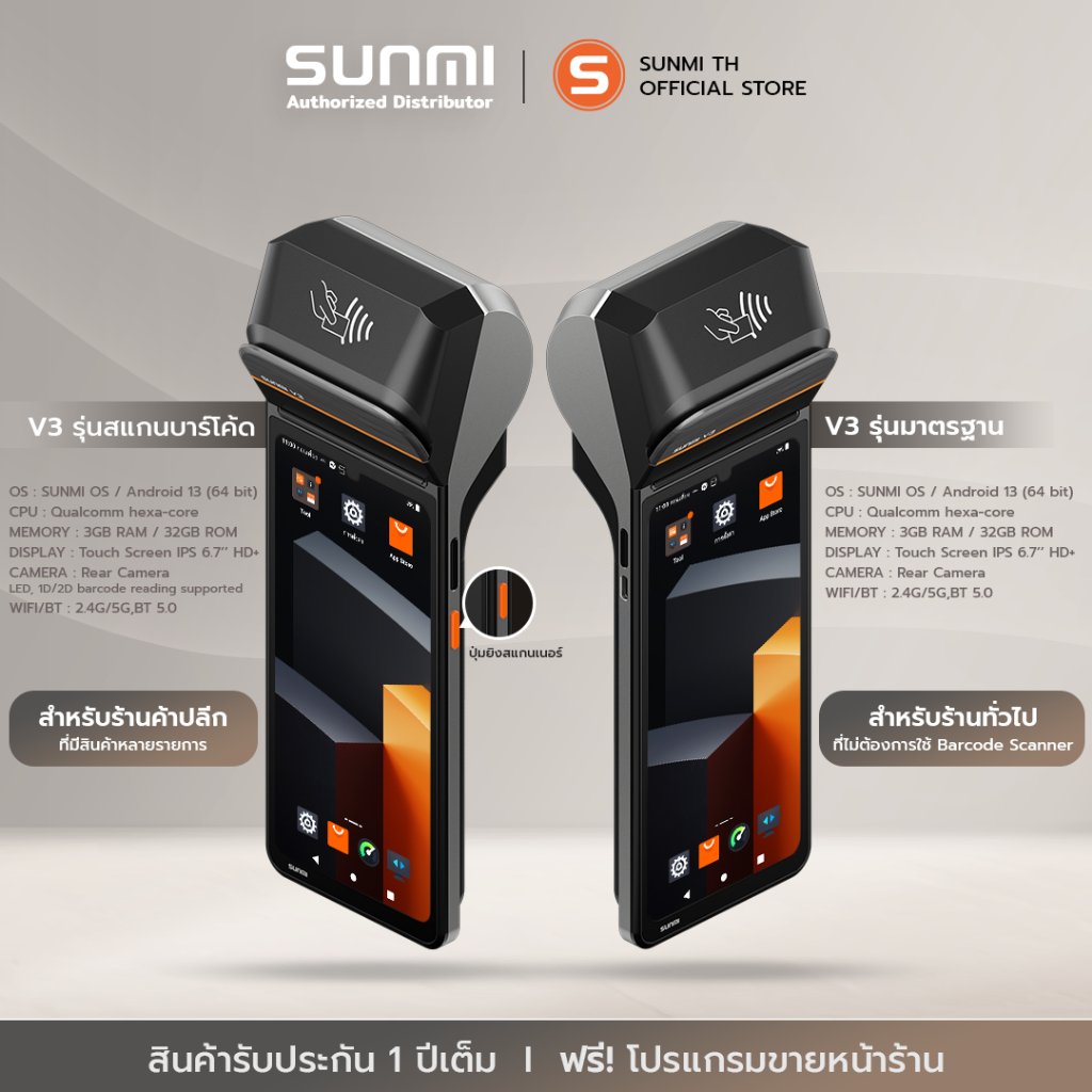 SUNMI V3 พร้อมส่ง เร็วกว่าเดิม พร้อมโปรแกรมPOS เดลิเวอรี Android 13 พิมพ์ใบเสร็จในตัว