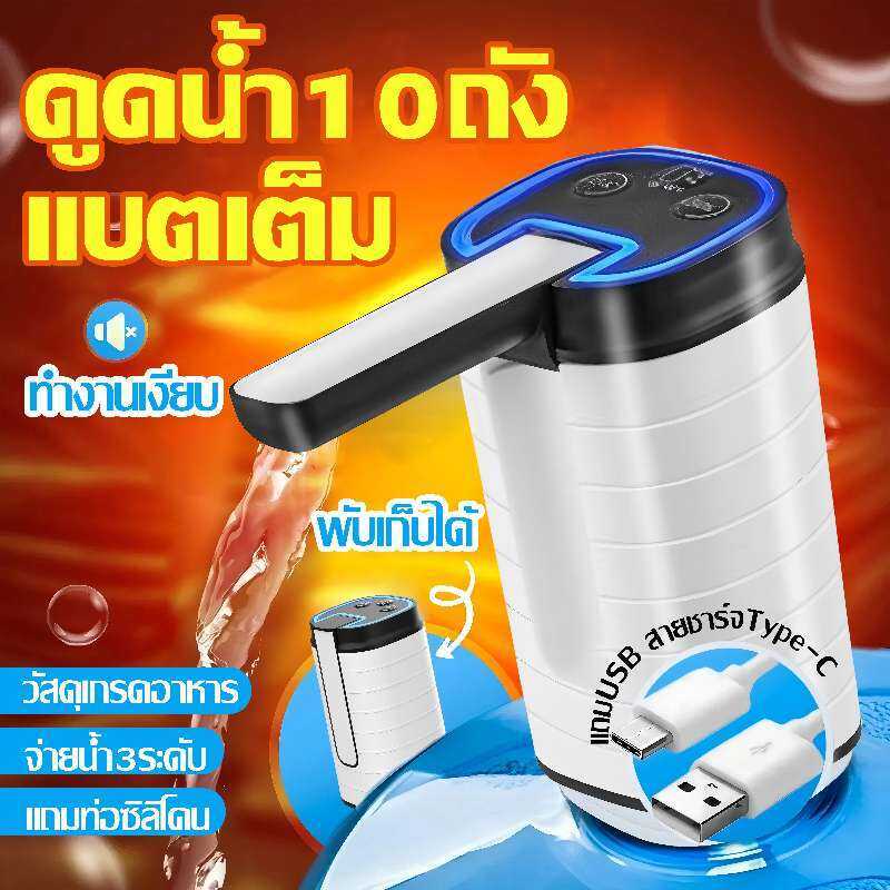 เครื่องดูดน้ำ 3 โหมด เครื่องปั๊มน้ำ แบต 1200mAh พร้อมสายUSB ที่กดน้ำอัตโนมัติ เครื่องกดน้ำอัตโนมัติ ที่ปั๊มน้ำดื่ม