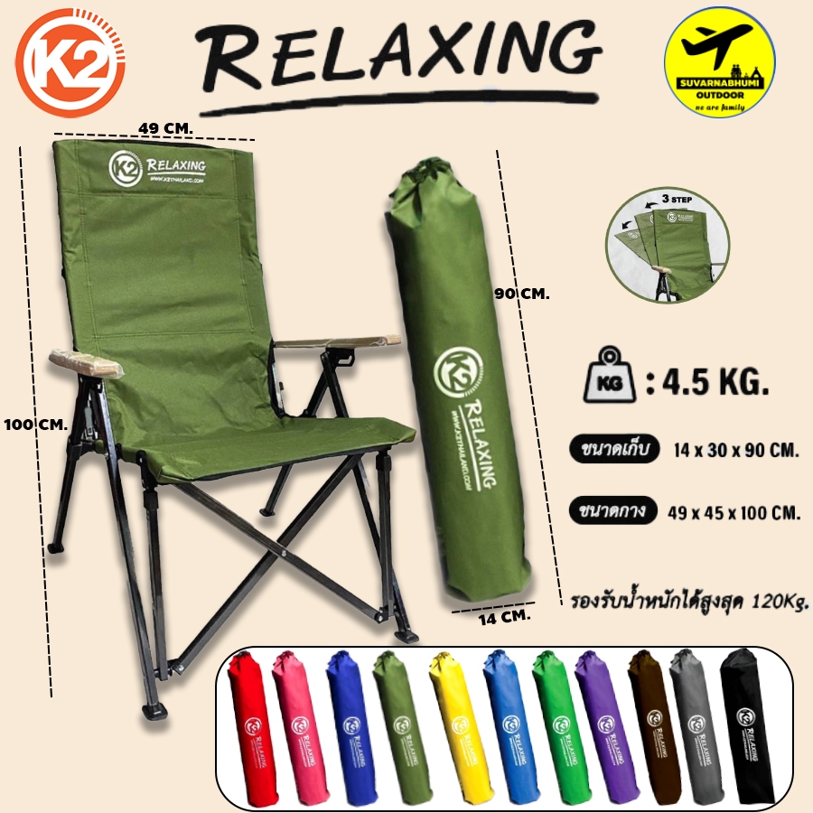 เก้าอี้k2 Relaxing Chair  ปรับได้3 ระดับ ผ้าOxford แข็งแรง มาพร้อมกระเป๋าและเก้าอี้RELAXING STOOL XT