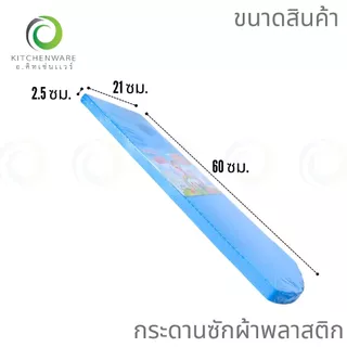 กระดานซักผ้าพลาสติก กระดานพลาสติก แผ่นรองซักผ้า แผ่นซักผ้า