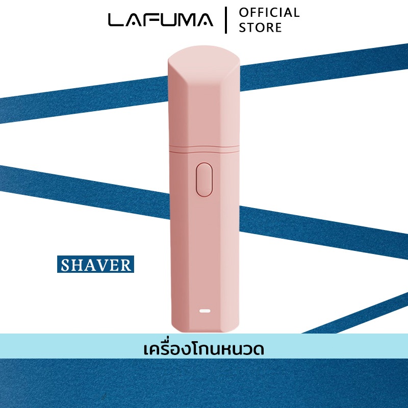 LAFUMA เครื่องโกนหนวด 2 in 1 เครื่องกำจัดขนไฟฟ้าขนาดเล็กสำหรับผู้หญิง