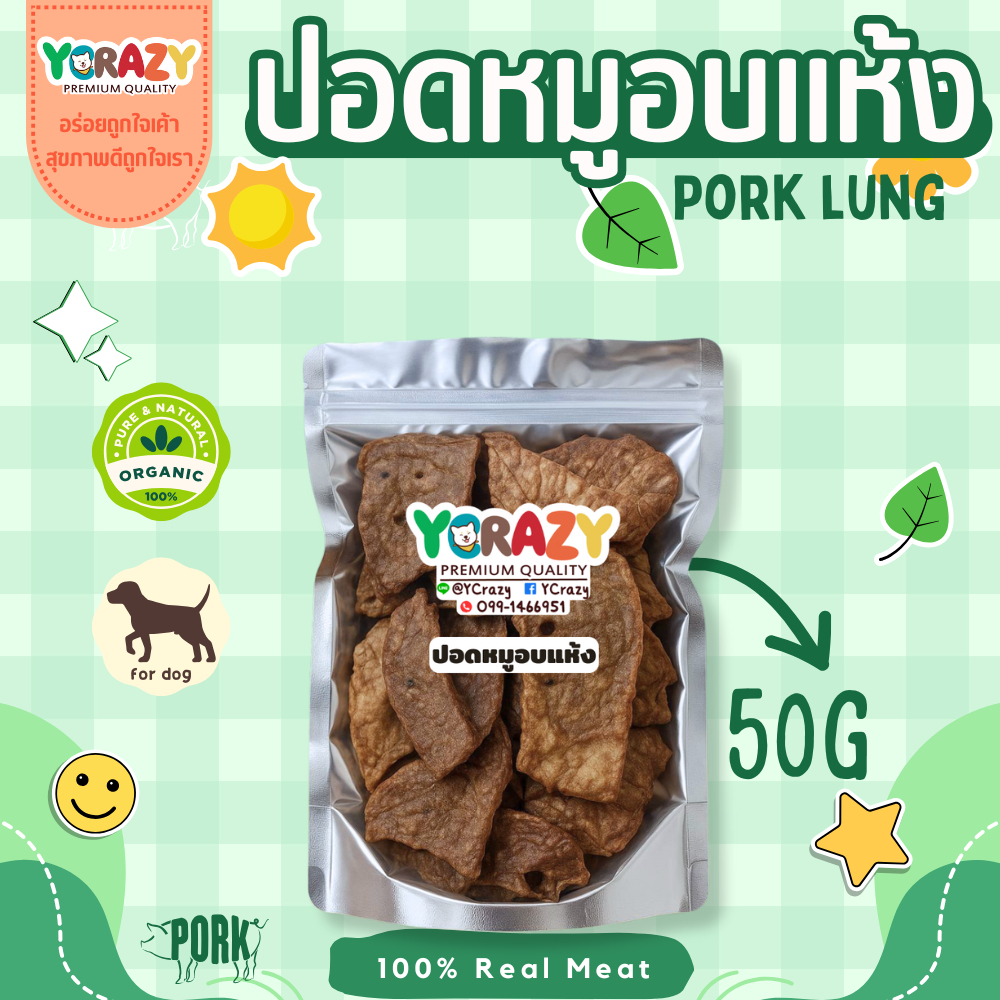 YCrazy ปอดหมูอบแห้ง ขนมหมา Dried Pork Lung – Dog Treats