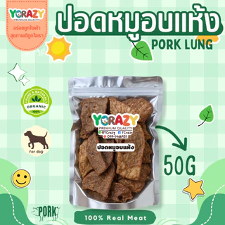 YCrazy ปอดหมูอบแห้ง ขนมหมา Dried Pork Lung – Dog Treats