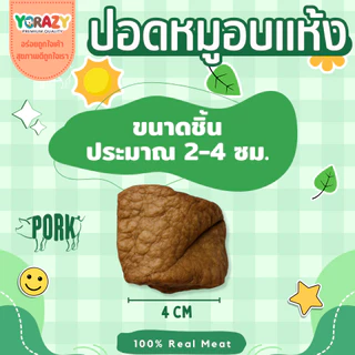 YCrazy ปอดหมูอบแห้ง ขนมหมา Dried Pork Lung – Dog Treats
