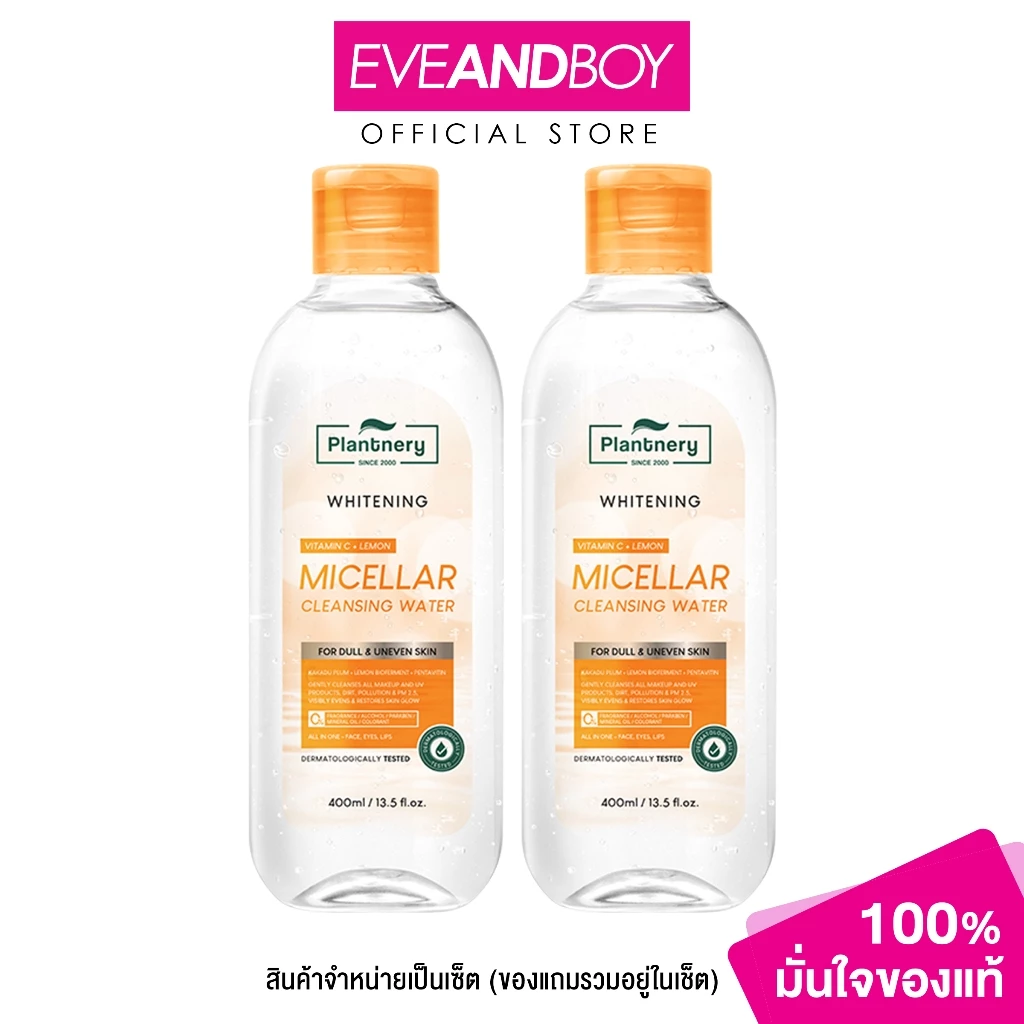 PLANTNERY - Vit C Bright Micellar Cleansing Water 400 ml. x 2 ชิ้น แพลนเนอรี่ วิทซี ไบรท์ ไมเซลลาร์ คลีนซิ่ง วอเตอร์