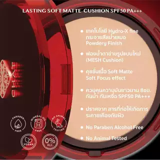 CHAT Lasting Soft Matte Cushion SPF50PA+++ 14g. คุชชั่น ซอฟท์ แมท ฉัตร คูชั่น AI