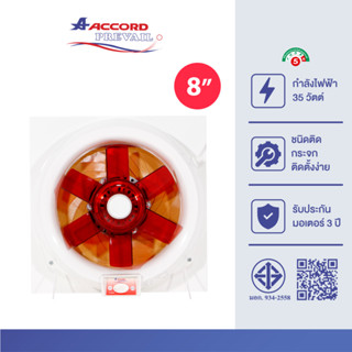 Accord Prevail พัดลมดูดอากาศ รุ่น V-20TZ  ชนิดติดกระจกขนาด 8…