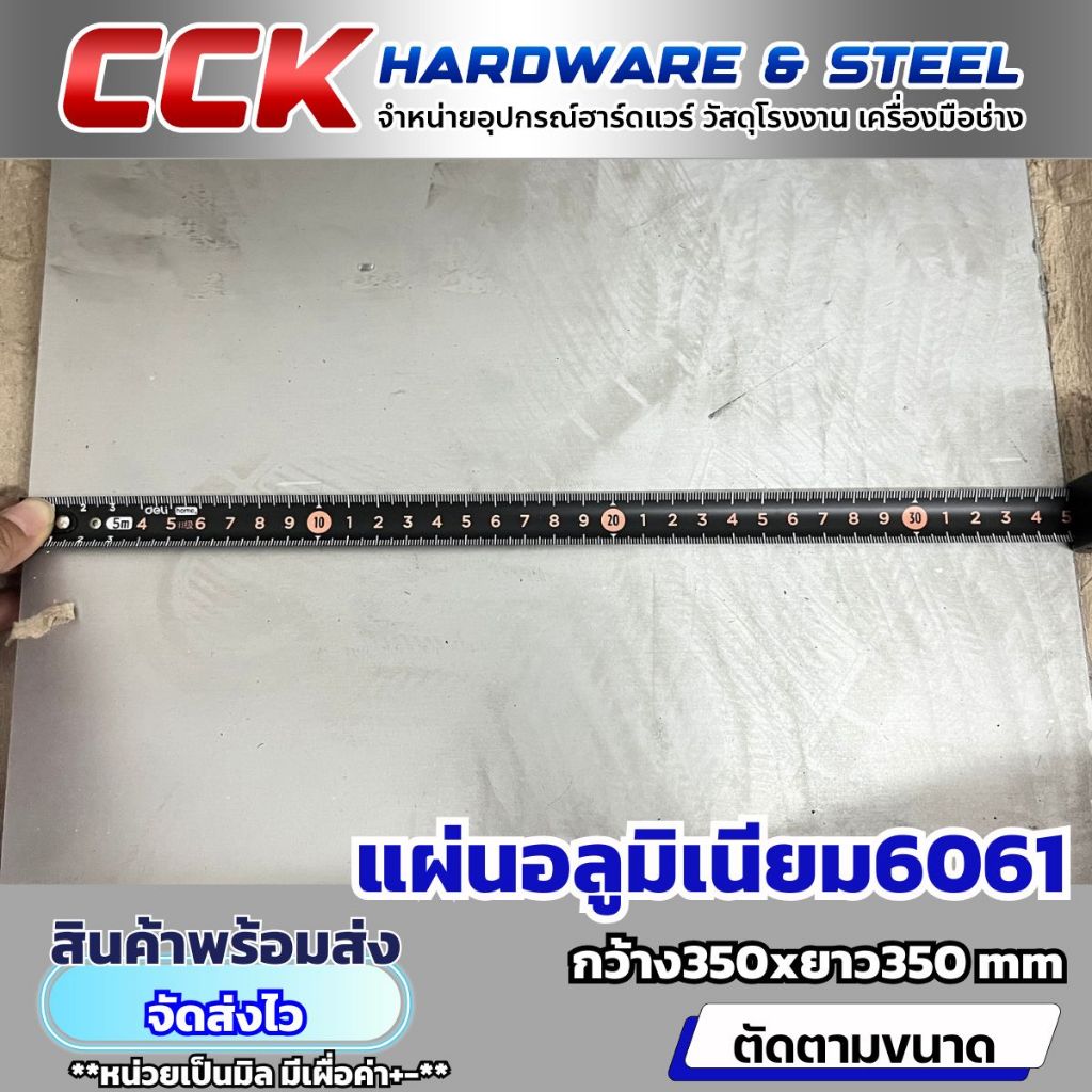 แผ่นอลูมิเนียมAL6061(แท้)หนา6,8,10 กว้าง350xยาว350mm