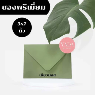 [ซองยุโรปขายส่งยกกล่อง] ซองงานแต่ง 5x7 นิ้ว พรีเมี่ยม (1กล่อง/500ซอง) หนา 100 แกรม ใส่การ์ดเชิญงานพิธี