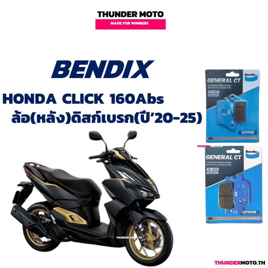 ผ้าเบรค Bendix สำหรับ Honda CLICK 160 Abs (ปี'22-25) ดิสหน้า/หลัง (MD27 , MD42)