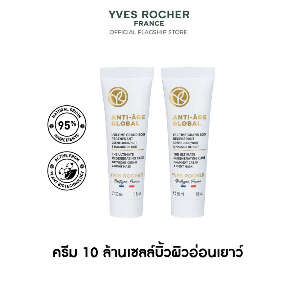 [แพ็คคู่]อีฟ โรเช Yves Rocher Anti-Age Global The Ultimate Regenerating Care 30 มล.x2 - ครีม 10ล้านเ