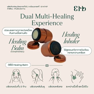 Erb Equilibrium Inhaler x Phen ยาดม ว่าน โดยปราชญ์พื้นถิ่น สมุนไพรอโรม่า 10 กรัม