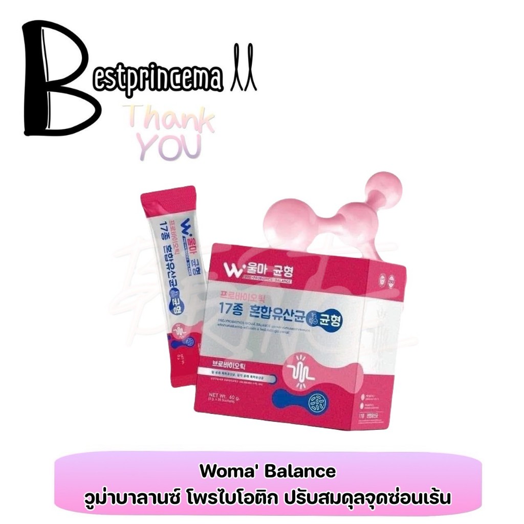 Woma' Balance Pre+Probiotics วูม่า พรี+โพรไบโอติก ผลิตภัณฑ์เสริมอาหาร ช่วยระบบย่อย และขับถ่าย ให้สมด