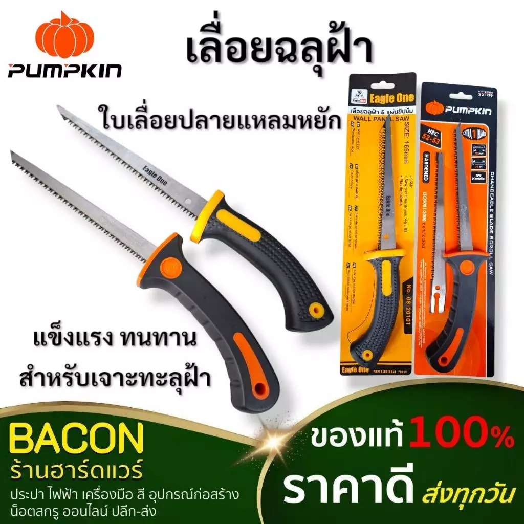 เลื่อยฉลุฝ้า (ใบเลื่อยปลายแหลมและหยัก) เลื่อยตัดฝ้าตัดยิปซั่ม ใบเลื่อยลับคม พร้อมชุบแข็ง