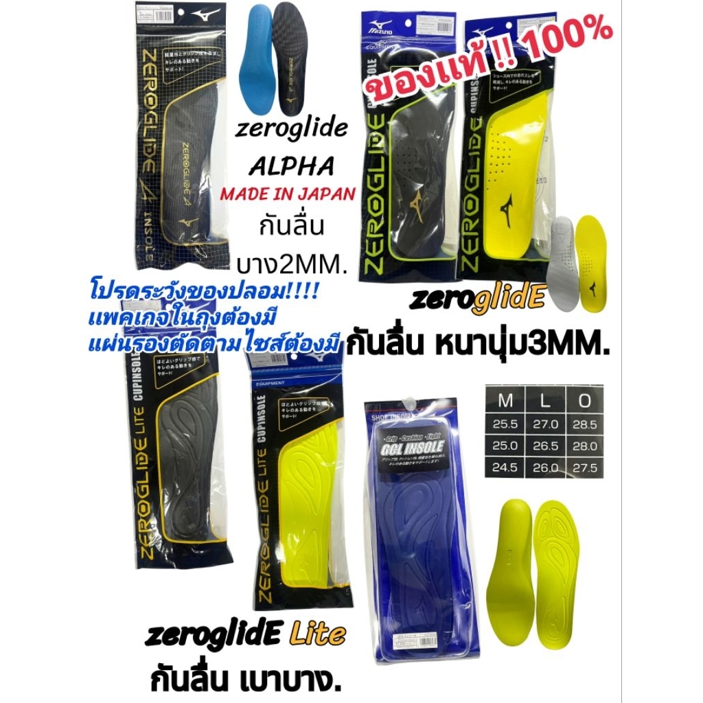 ของเเท้!!!จากJapan พื้นรองกันลื่น soft insole Mizuno *โปรดระวังของปลอม ไม่มีเเพคเกจ&โฟมปลอม**