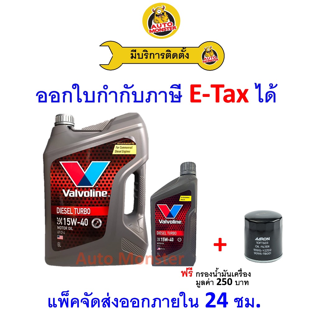 ❇️ ส่งไว | ใหม่ | ของแท้ ❇️ น้ำมันเครื่อง Valvoline Diesel Turbo ดีเซล มาตรฐาน CF-4 15W-40 15W40