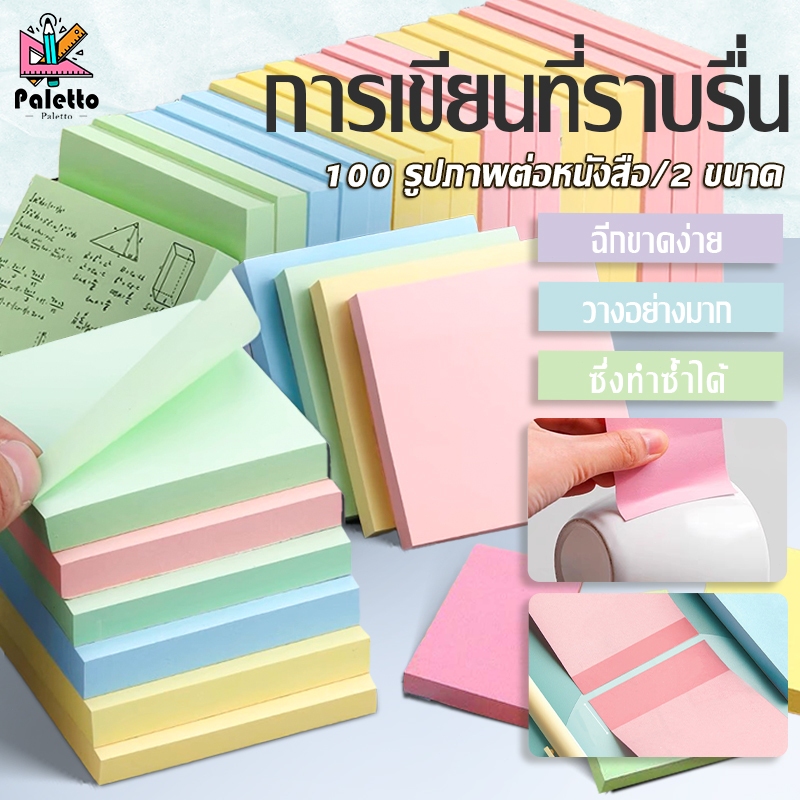 กระดาษโน๊ตกาวในตัว(100แผ่น) 76*76มม อุปกรณ์การเรียน Sticky Note สมุดโน๊ต