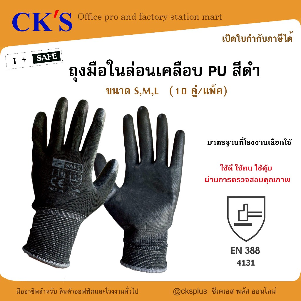 ถุงมือไนล่อนเคลือบ PU สีดำ (10คู่/แพ็ค) คุณภาพดี เคลือบเต็มฝ่ามือ ถุงมือเคลือบพียู ถุงมือ PU Nylon PU coated gloves
