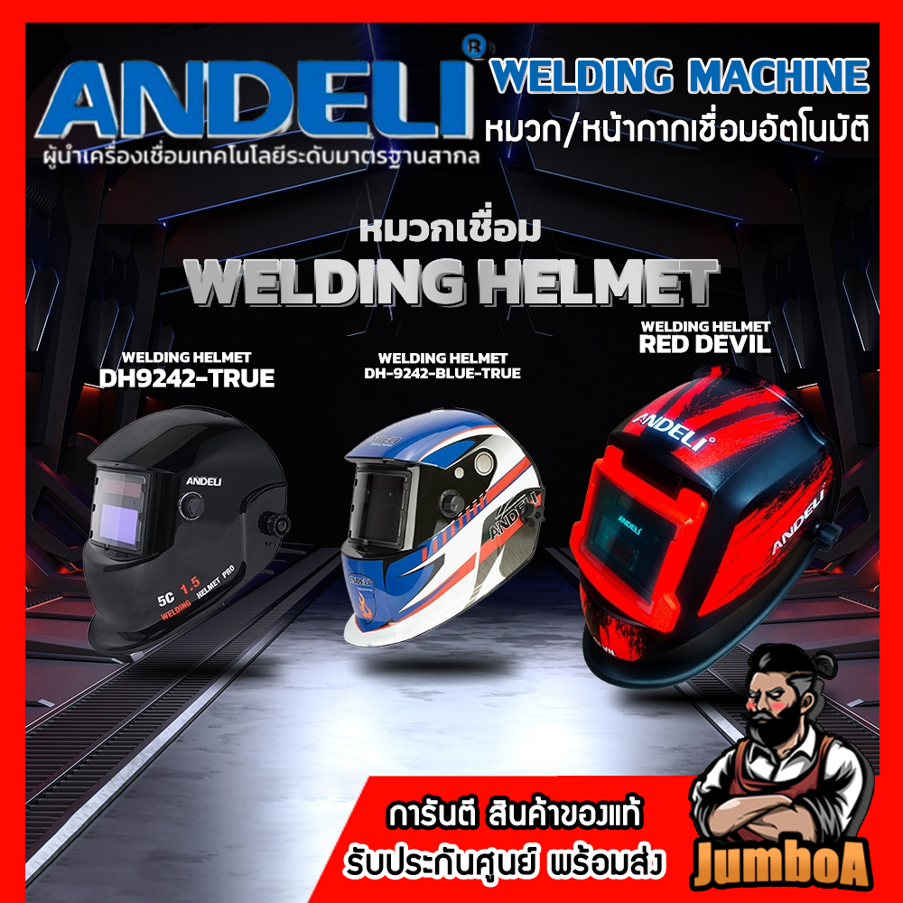 ANDELI หมวกเชื่อมออโต้ เชื่อม ตัด เจียร์ True Color มีไฟ LED รุ่น Red Devil DH9242-TRUE DH9242-BLUE
