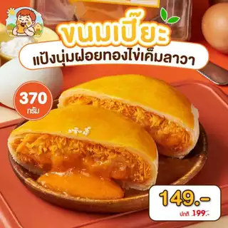 [ขนมฟินฟิน!!] เปี๊ยะฟินฟิน 220 - 370 กรัม ขนมเปี๊ยะหลากไส้