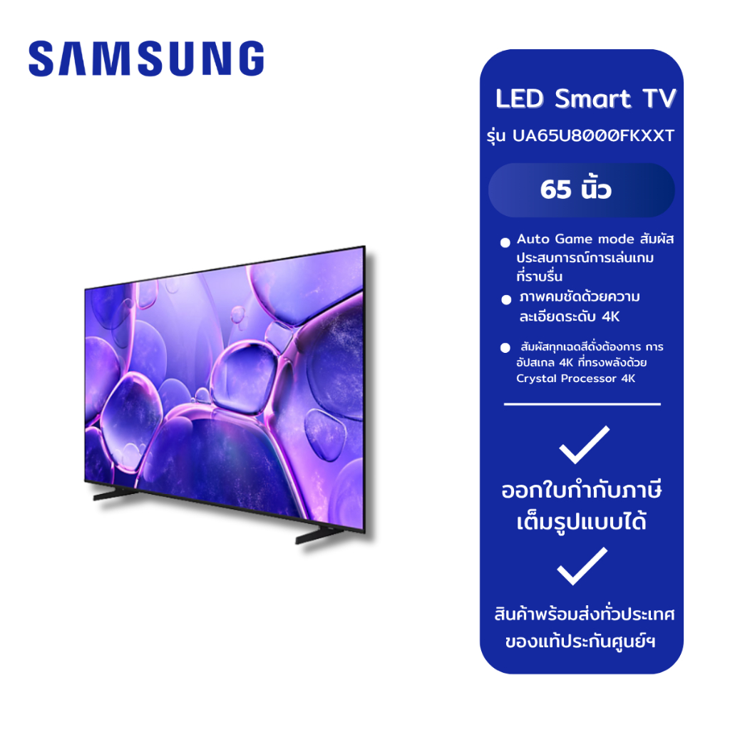 SAMSUNG LED Smart TV รุ่น UA65U8000FKXXT