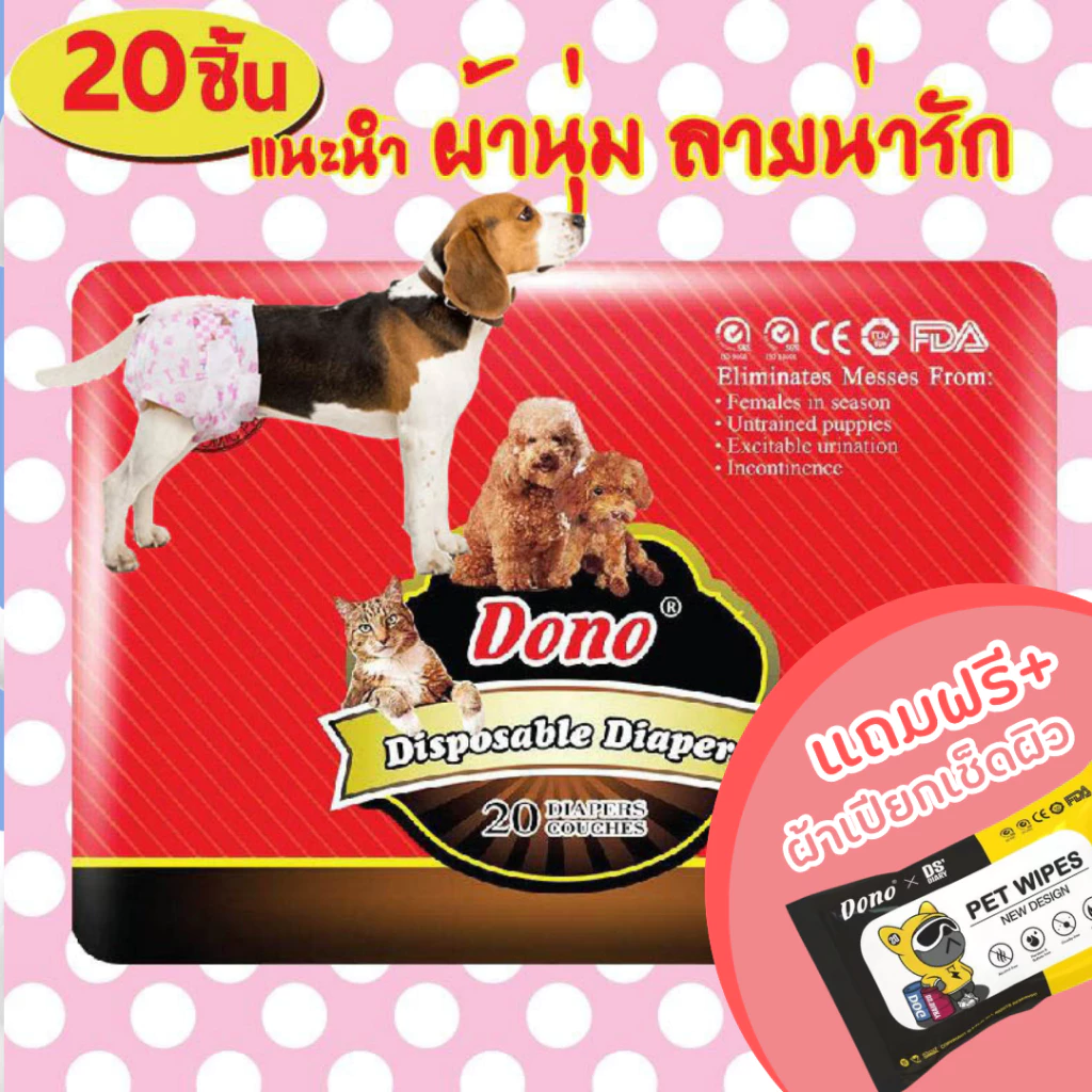 ผ้าอ้อมสุนัขและโอบิสุนัข ห่อใหญ่ แพมเพิสสุนัข /แมวคุ้มค่า